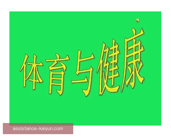 开云体育全站全面分析 让你掌握最新体育资讯与投注策略