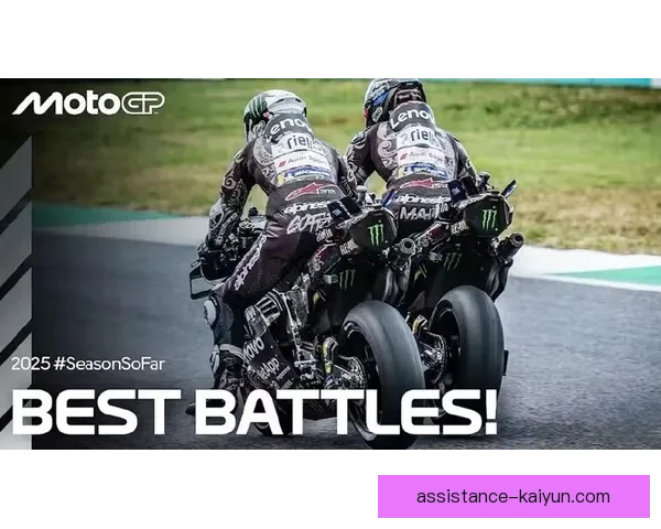 摩托GP最新赛事精彩回顾与车手赛季表现深度分析